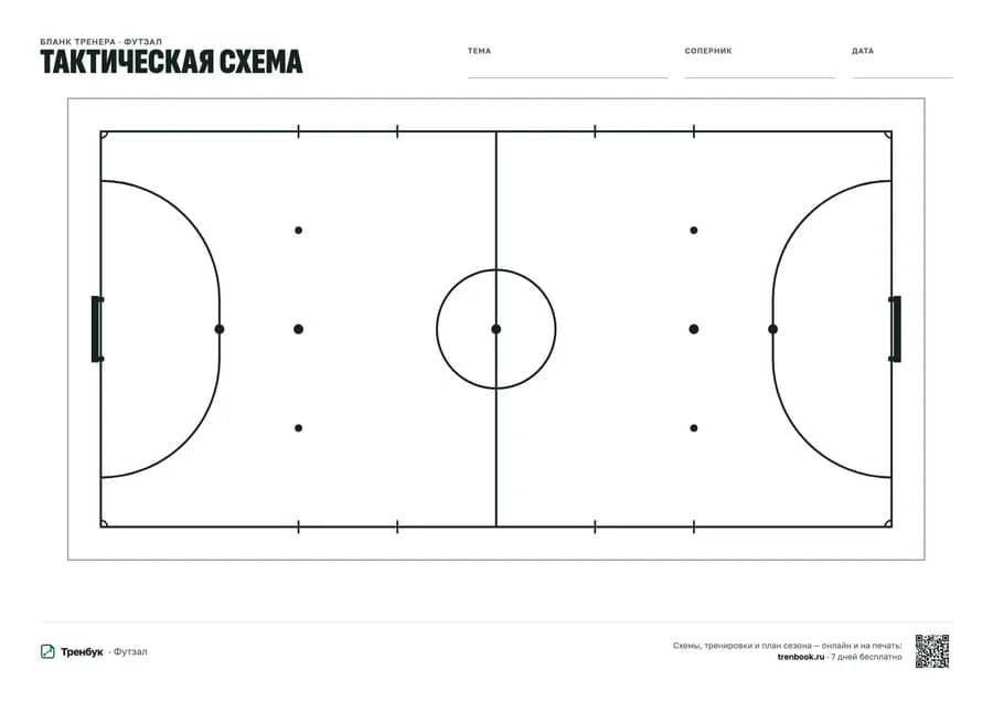 Бланк «Тактическая схема»